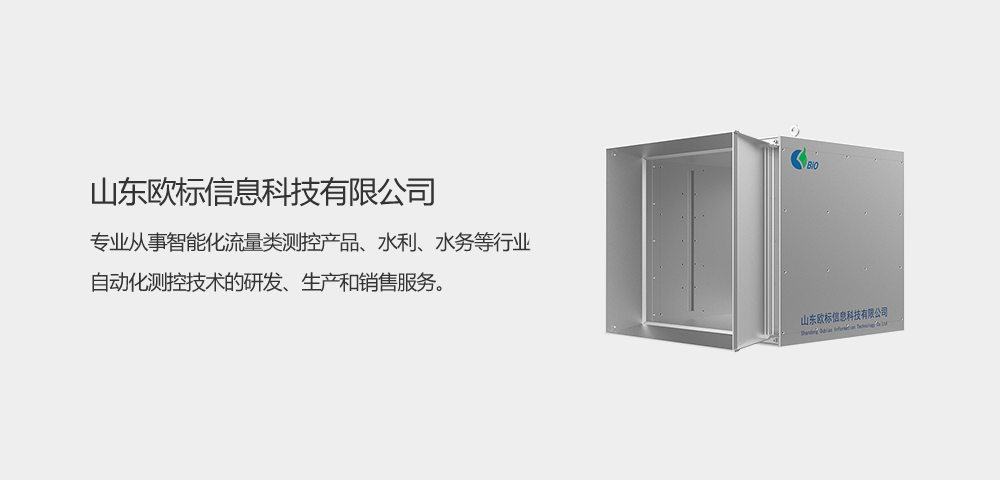 箱式超聲波明渠流量計(jì)1.png