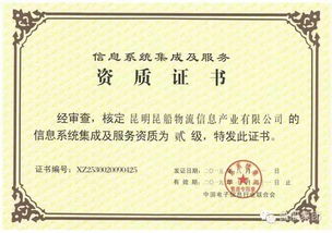 物流公司順利取得信息系統(tǒng)集成及服務(wù)資質(zhì)換證證書
